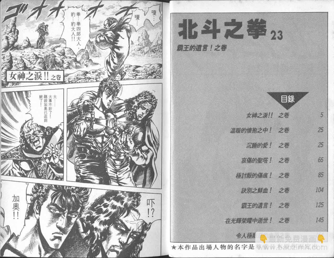 🍵北斗神拳 第23卷 第10页