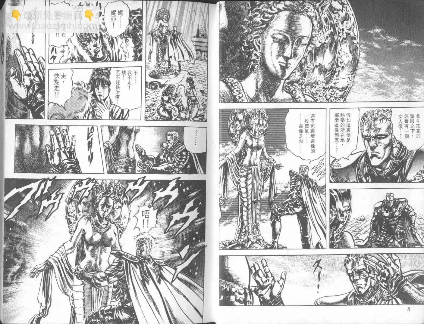 🍵北斗神拳 第23卷 第12页