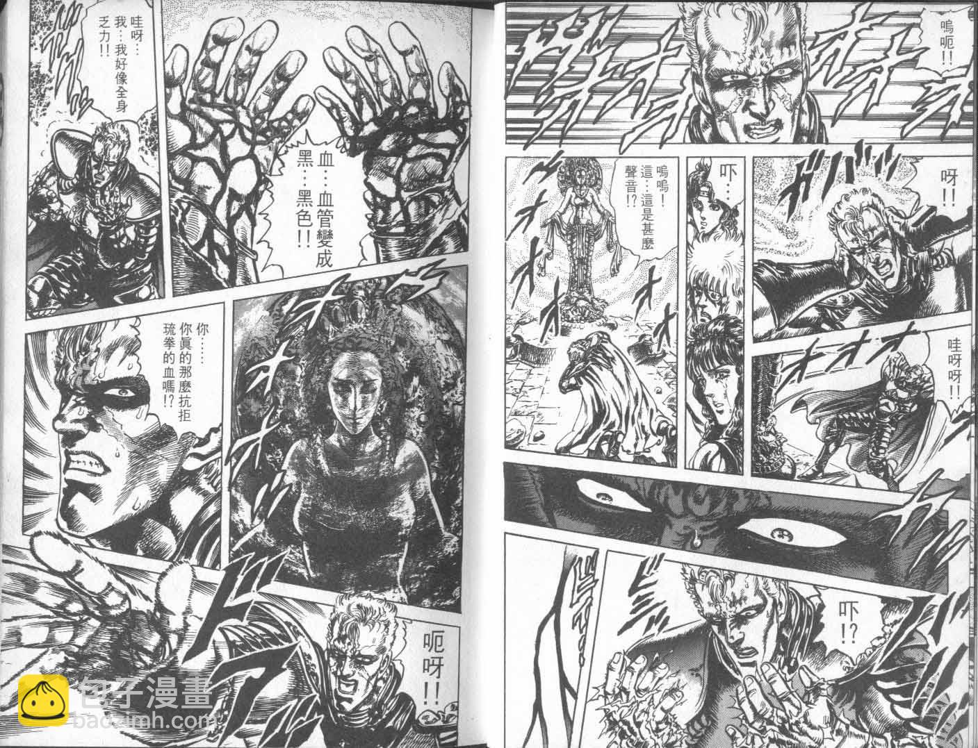 🍵北斗神拳 第23卷 第13页