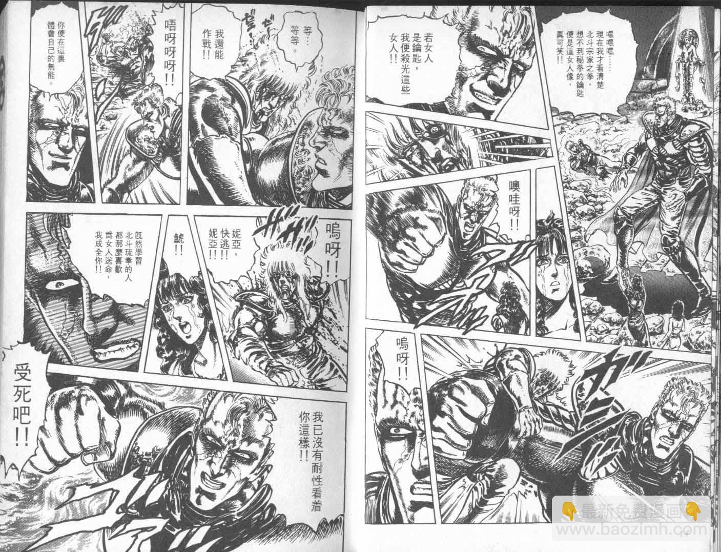 🍵北斗神拳 第23卷 第15页