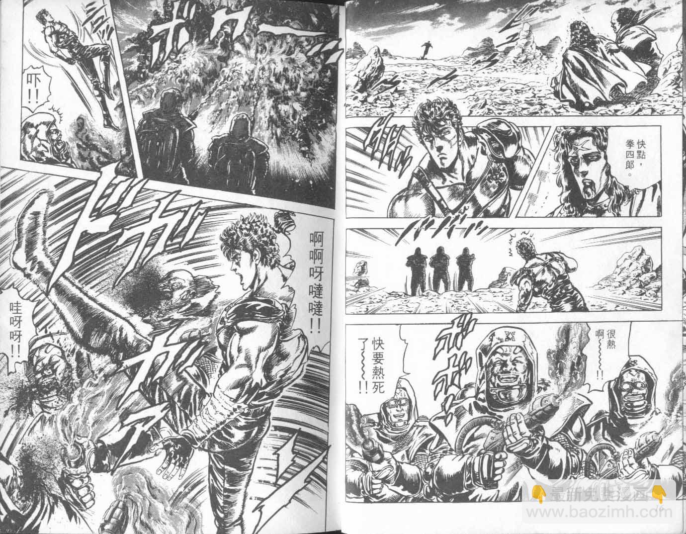 🍵北斗神拳 第23卷 第16页