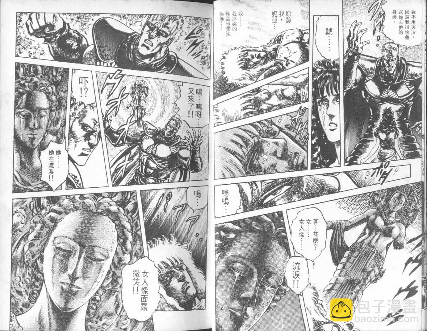 🍵北斗神拳 第23卷 第18页