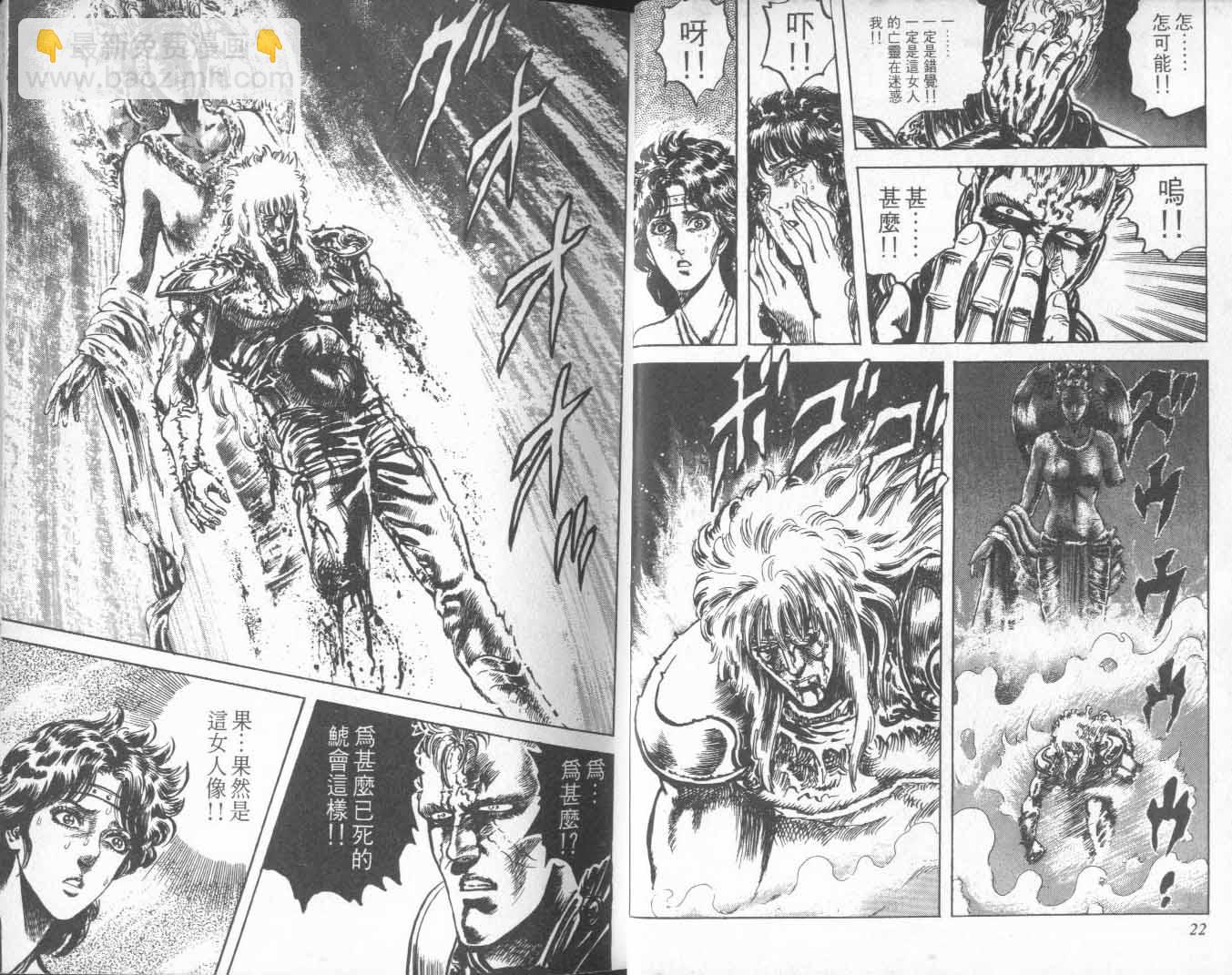 🍵北斗神拳 第23卷 第19页