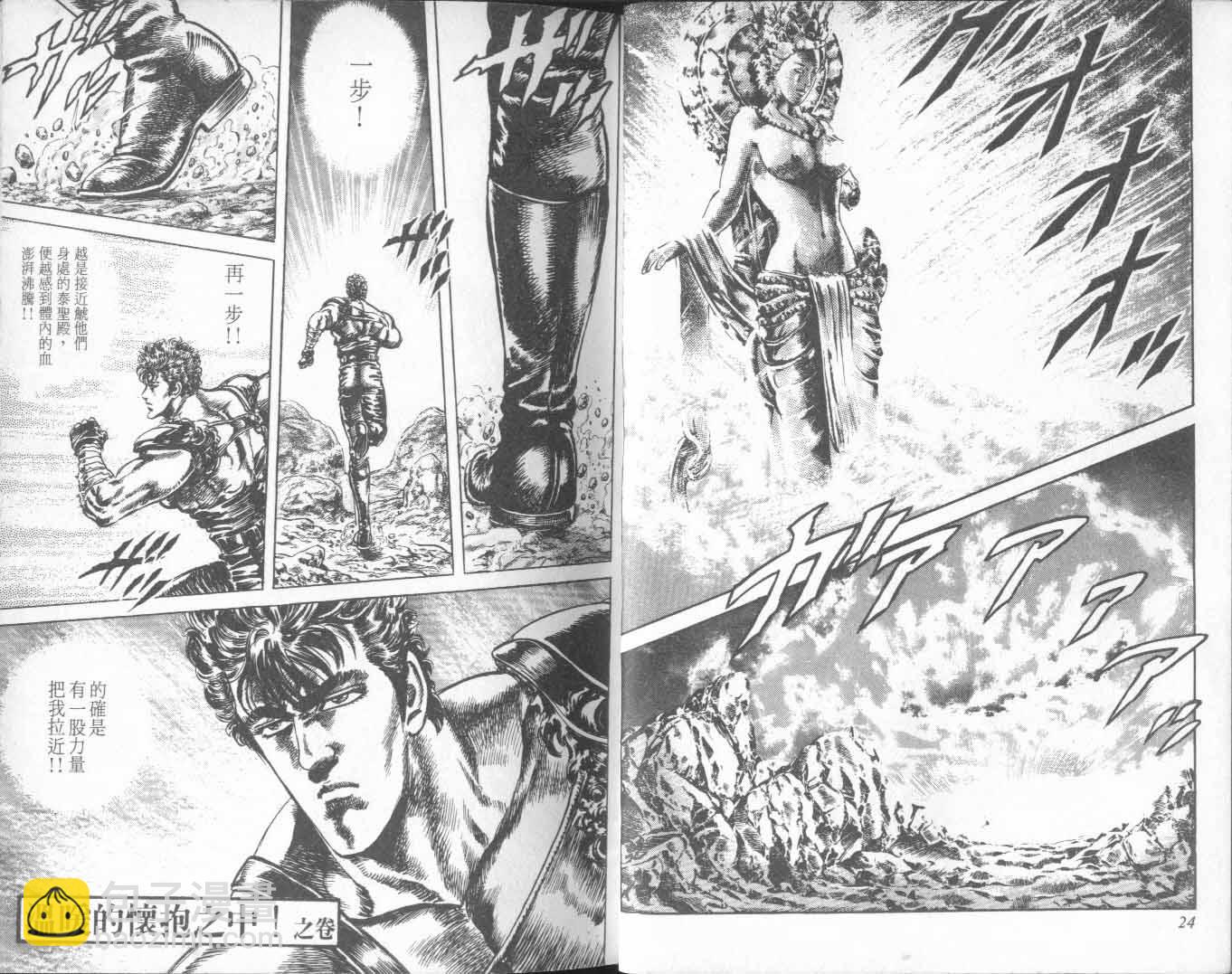 🍵北斗神拳 第23卷 第20页