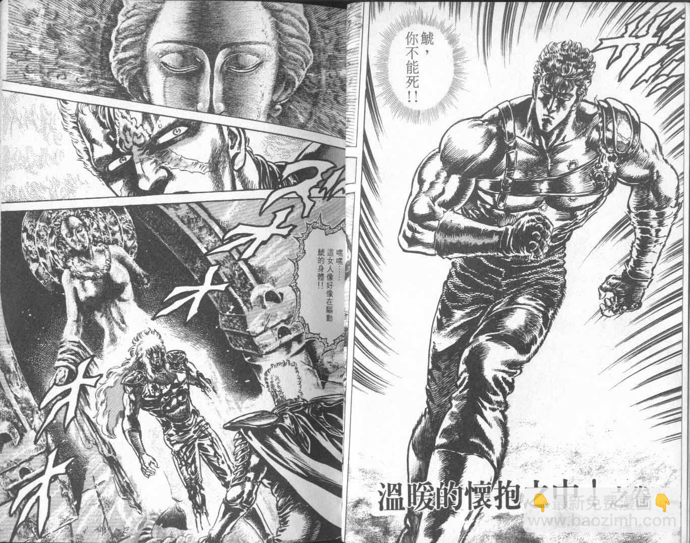 🍵北斗神拳 第23卷 第21页