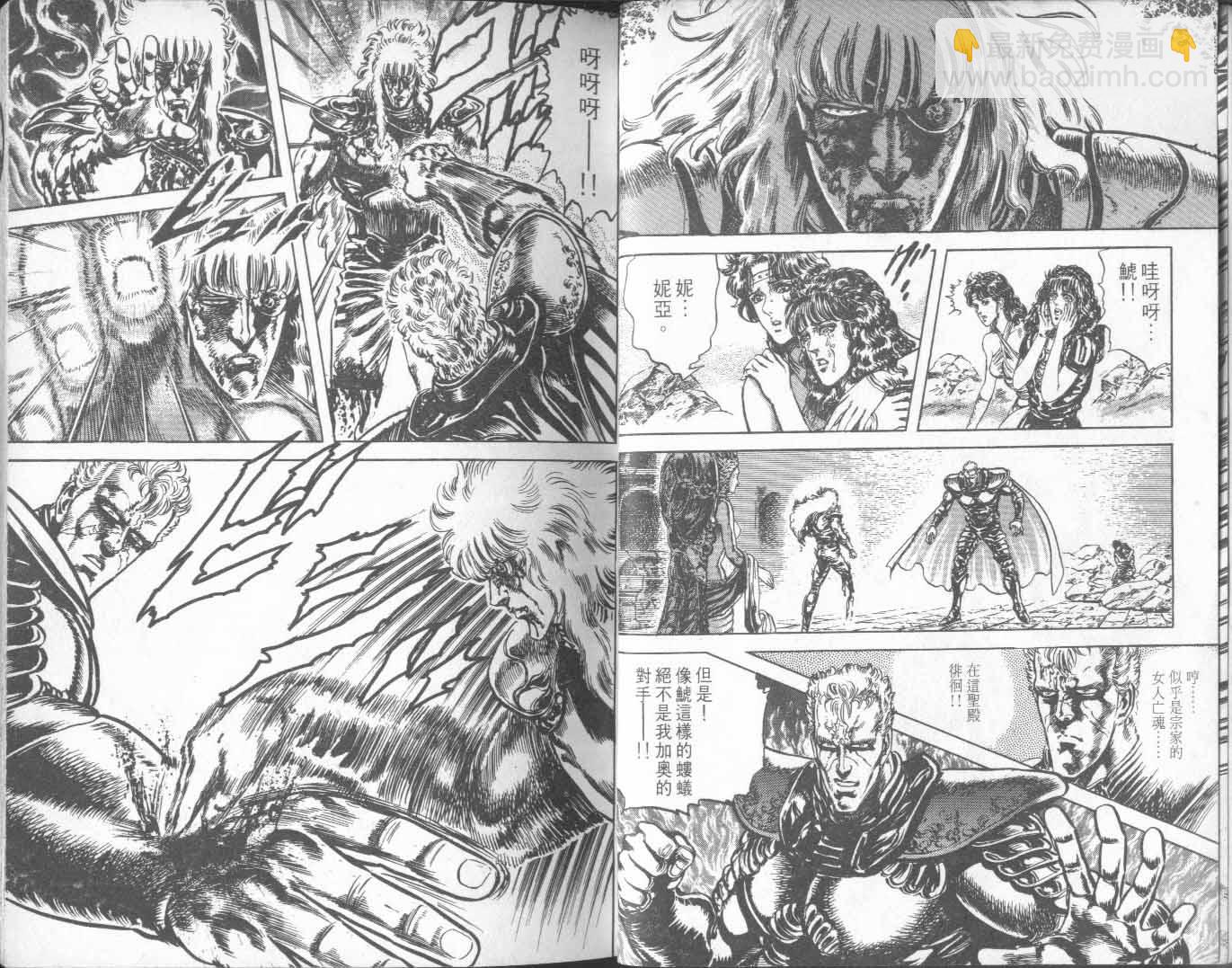 🍵北斗神拳 第23卷 第22页
