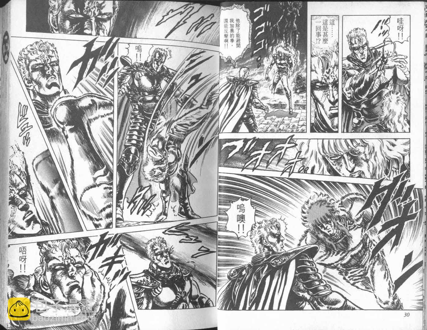 🍵北斗神拳 第23卷 第23页