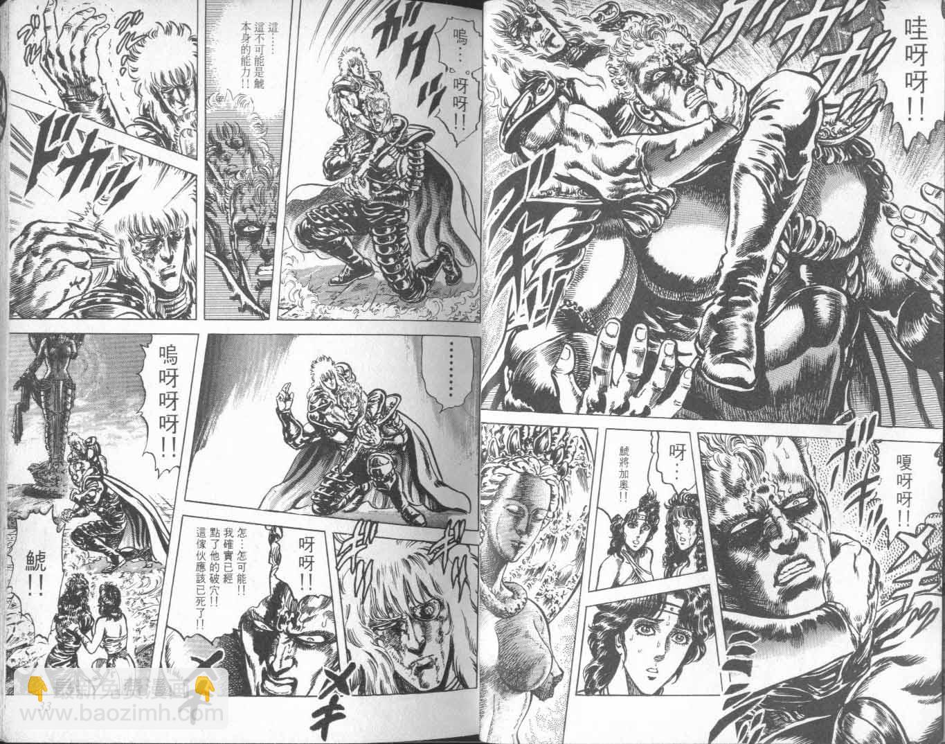 🍵北斗神拳 第23卷 第24页