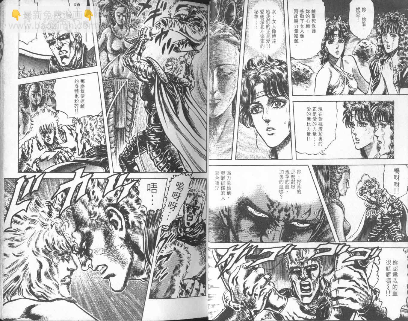 🍵北斗神拳 第23卷 第25页