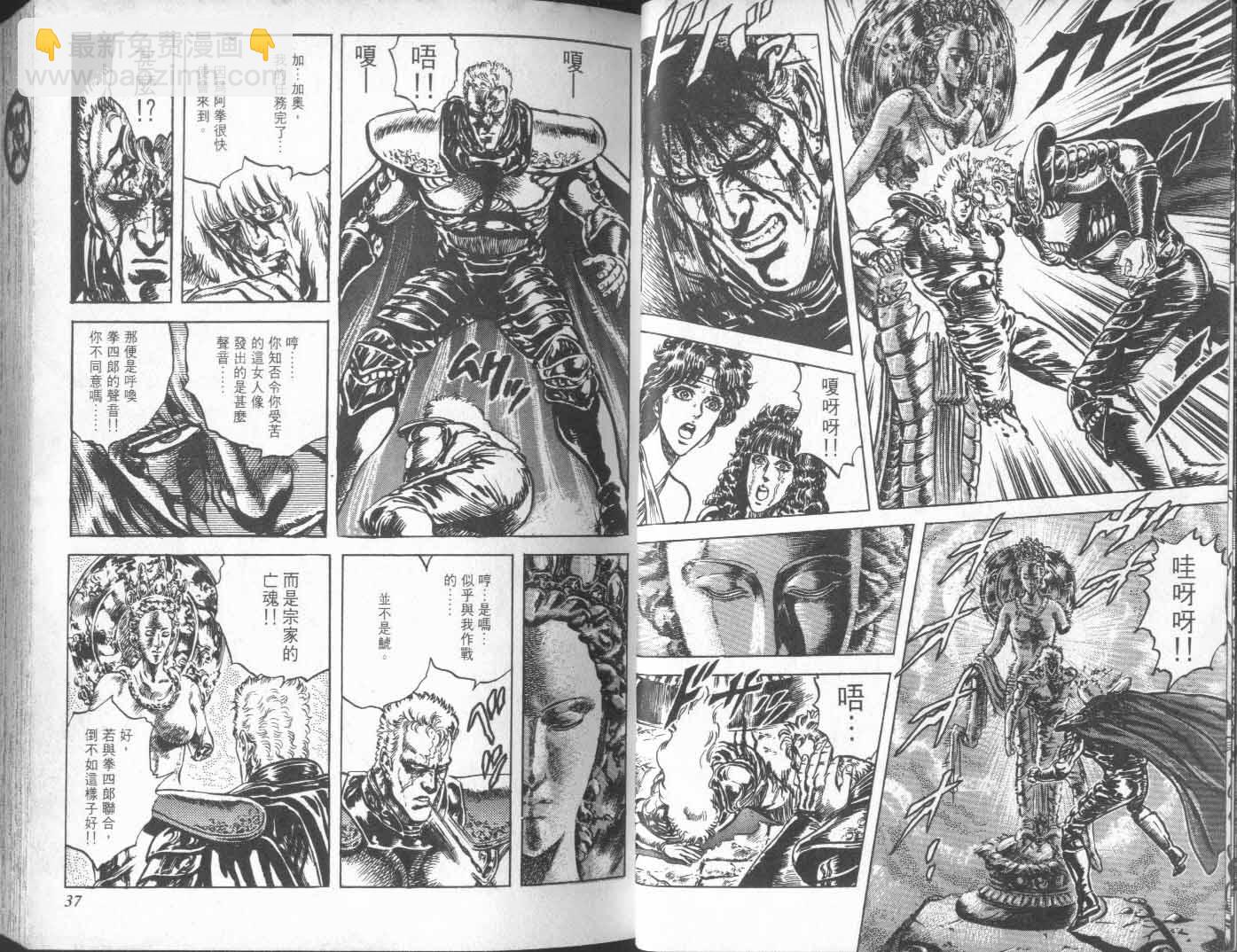 🍵北斗神拳 第23卷 第26页