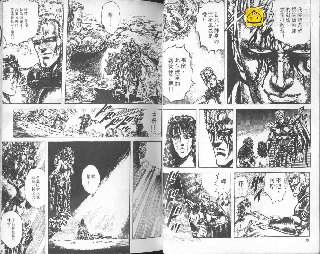 🍵北斗神拳 第23卷 第27页