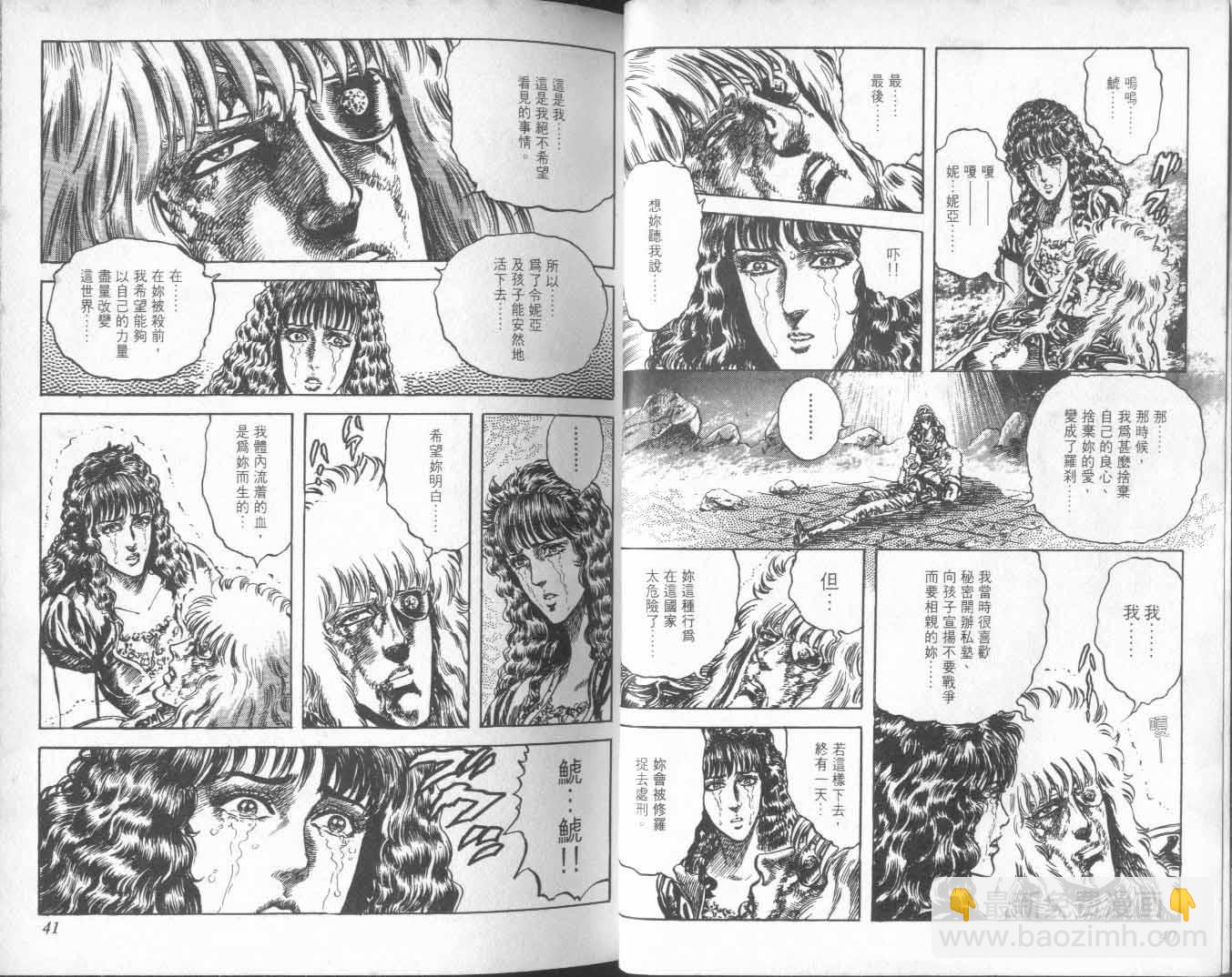 🍵北斗神拳 第23卷 第28页