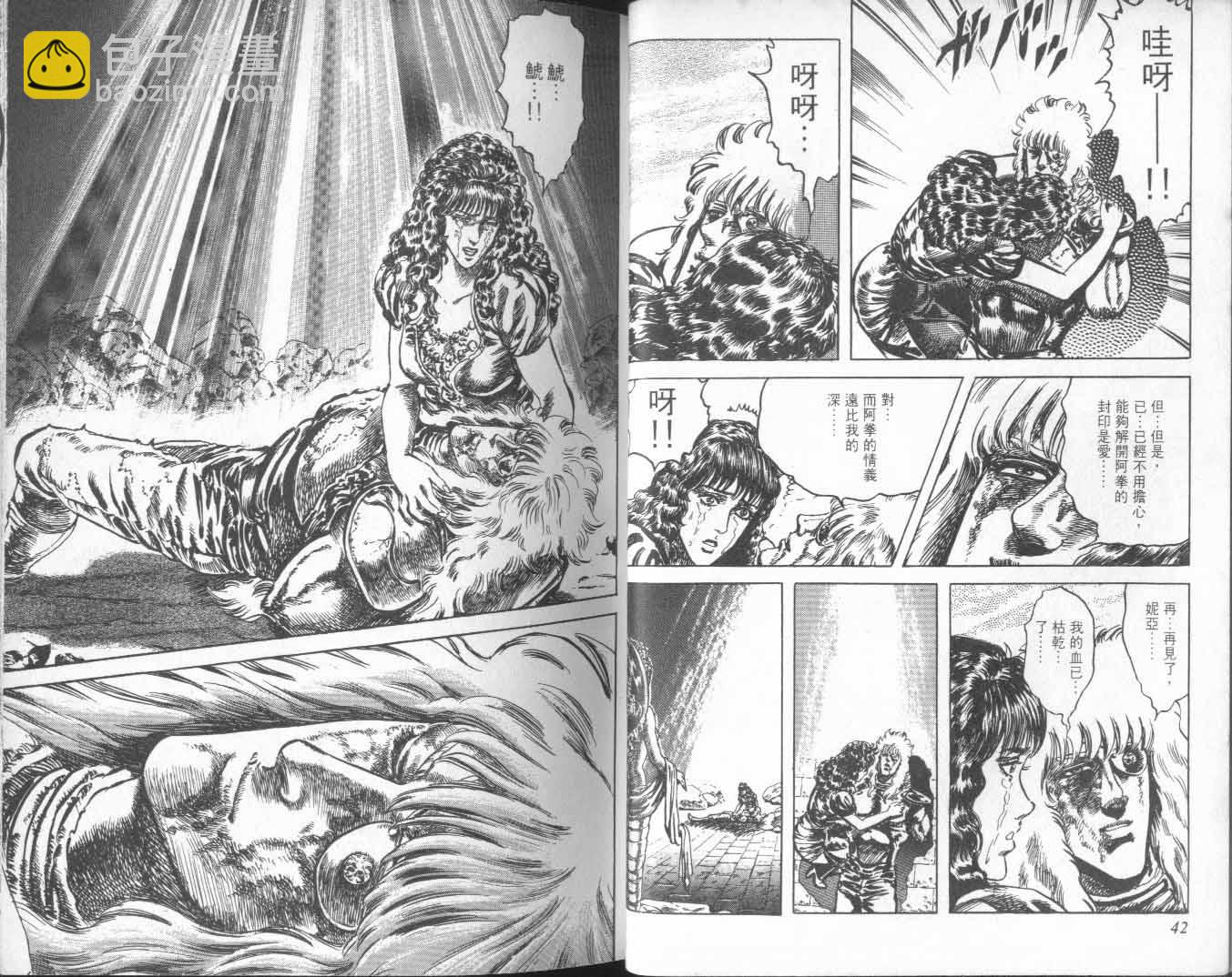 🍵北斗神拳 第23卷 第29页