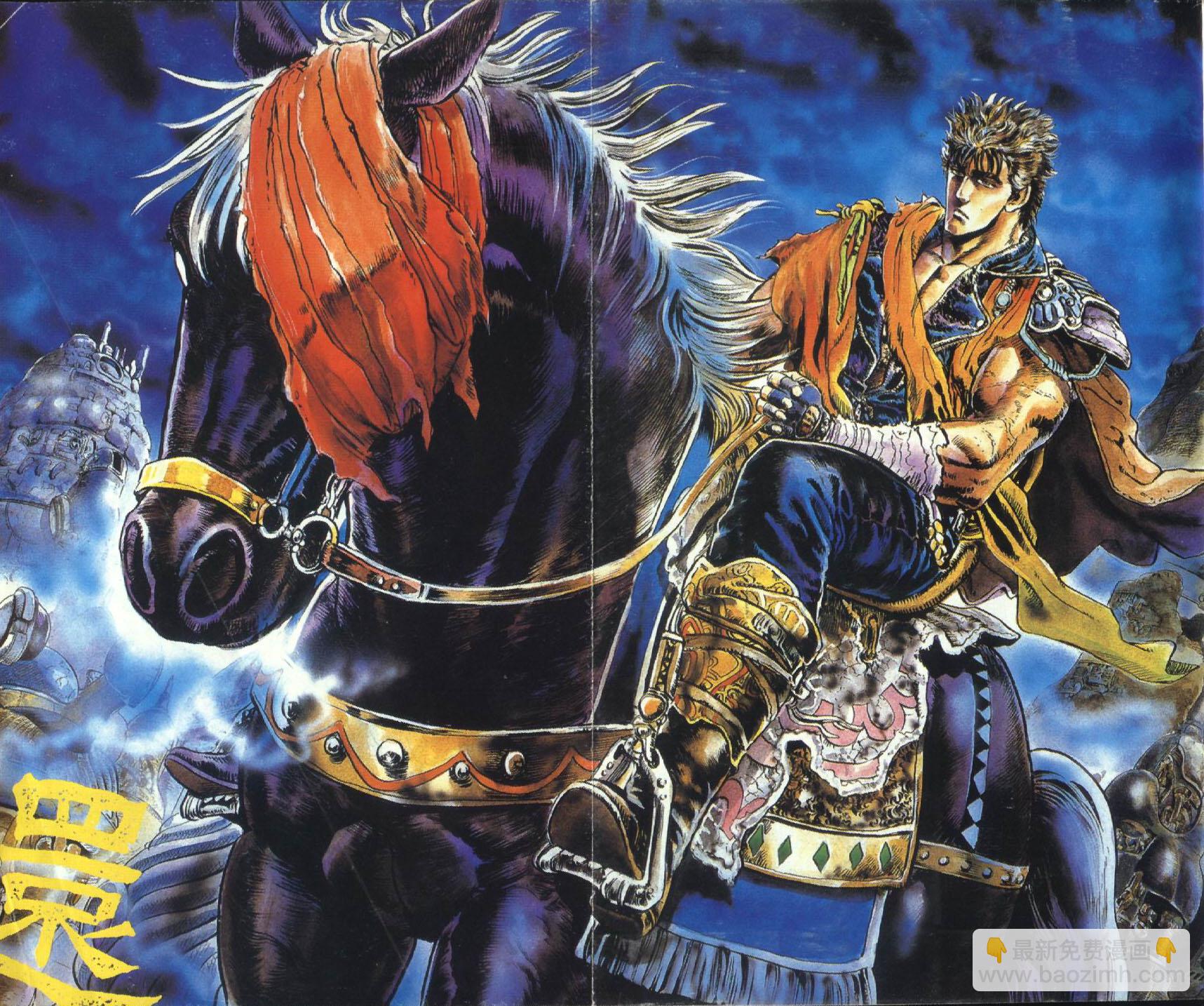 🍵北斗神拳 第23卷 第3页