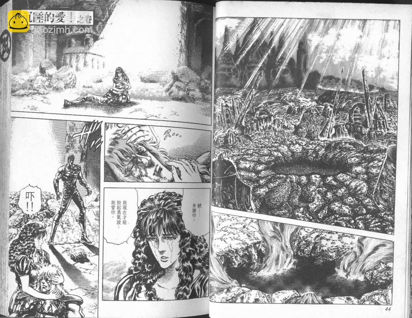 🍵北斗神拳 第23卷 第30页