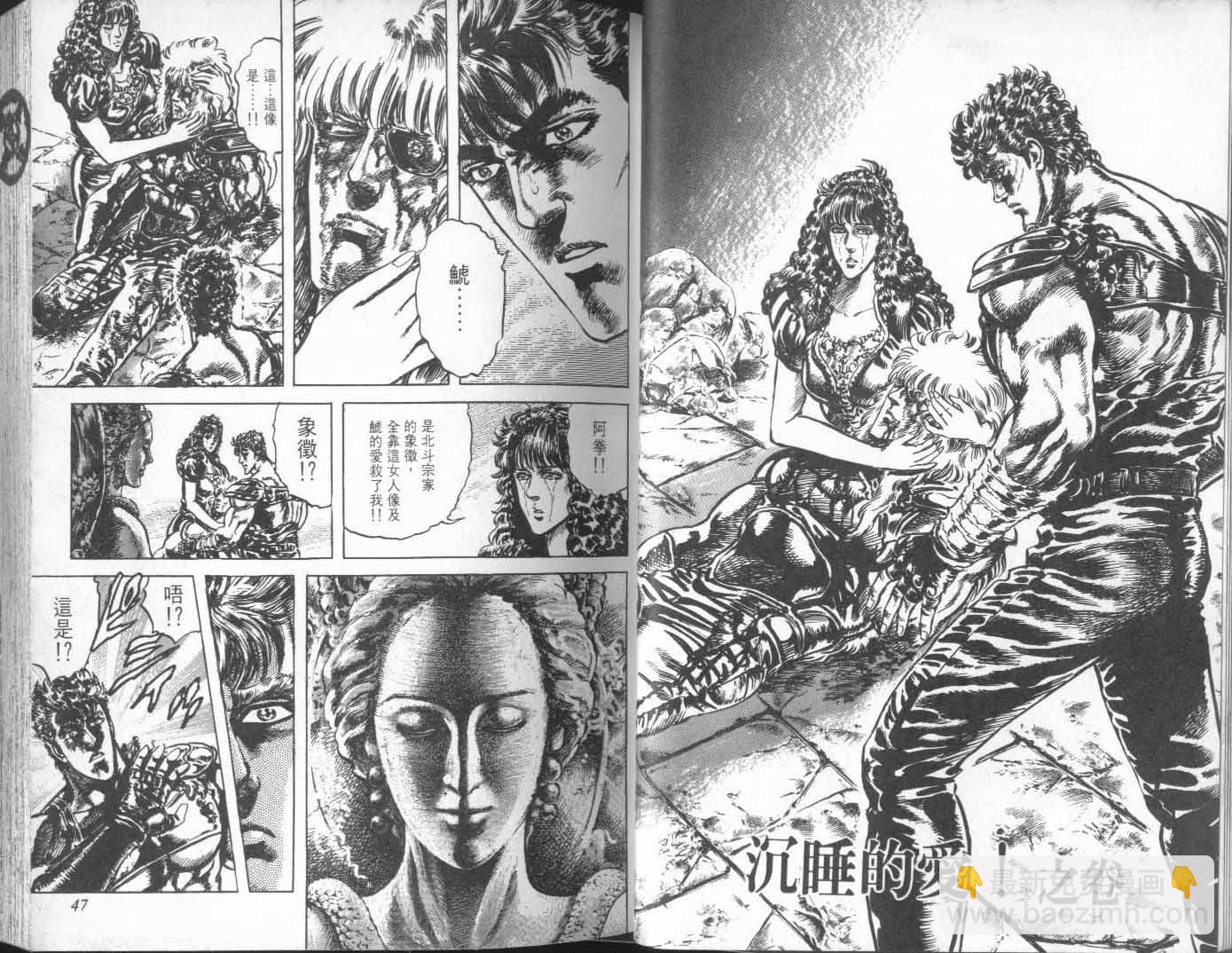 🍵北斗神拳 第23卷 第31页