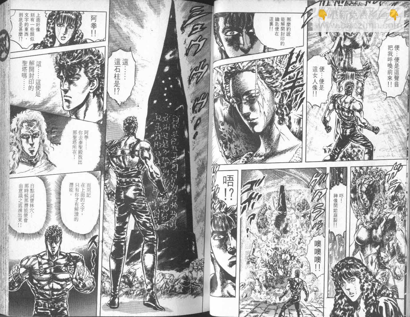 🍵北斗神拳 第23卷 第32页