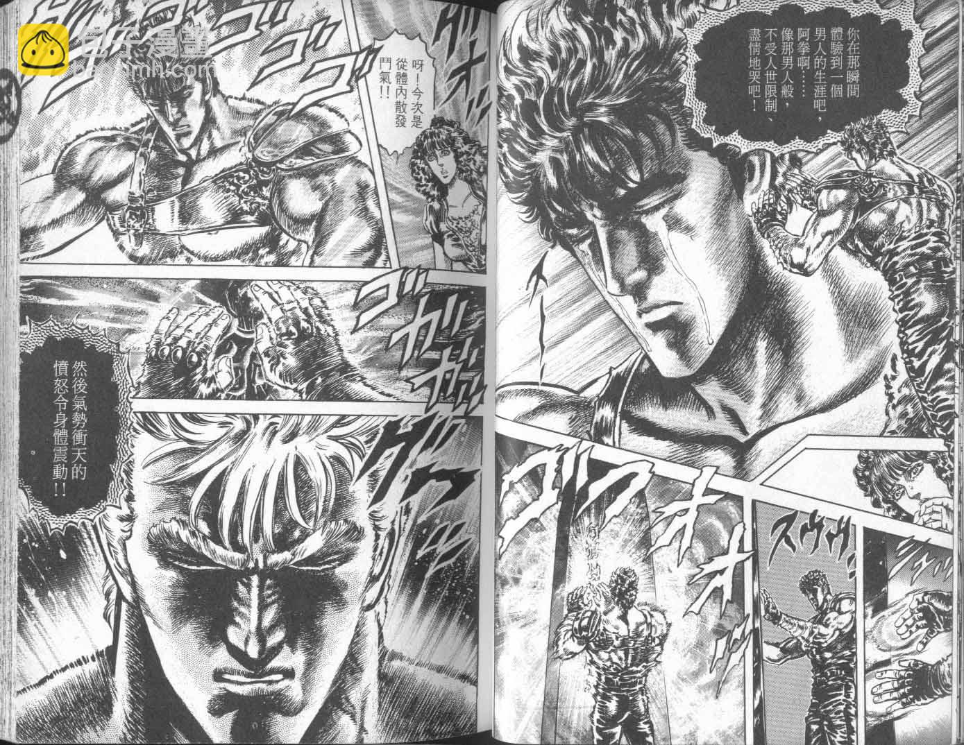 🍵北斗神拳 第23卷 第34页