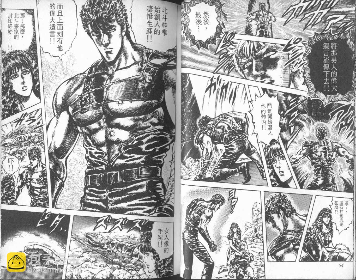 🍵北斗神拳 第23卷 第35页