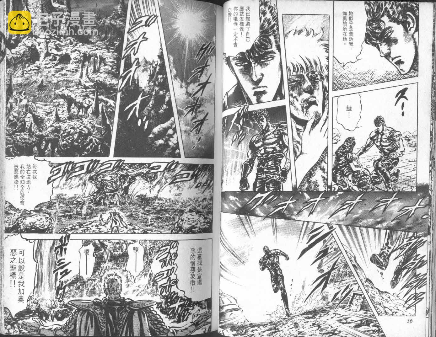 🍵北斗神拳 第23卷 第36页
