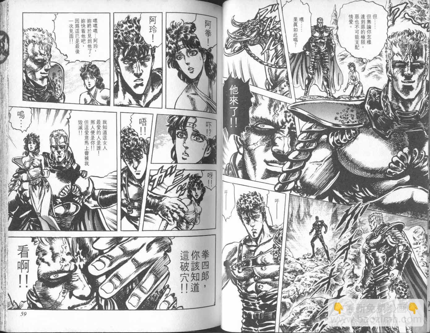 🍵北斗神拳 第23卷 第37页