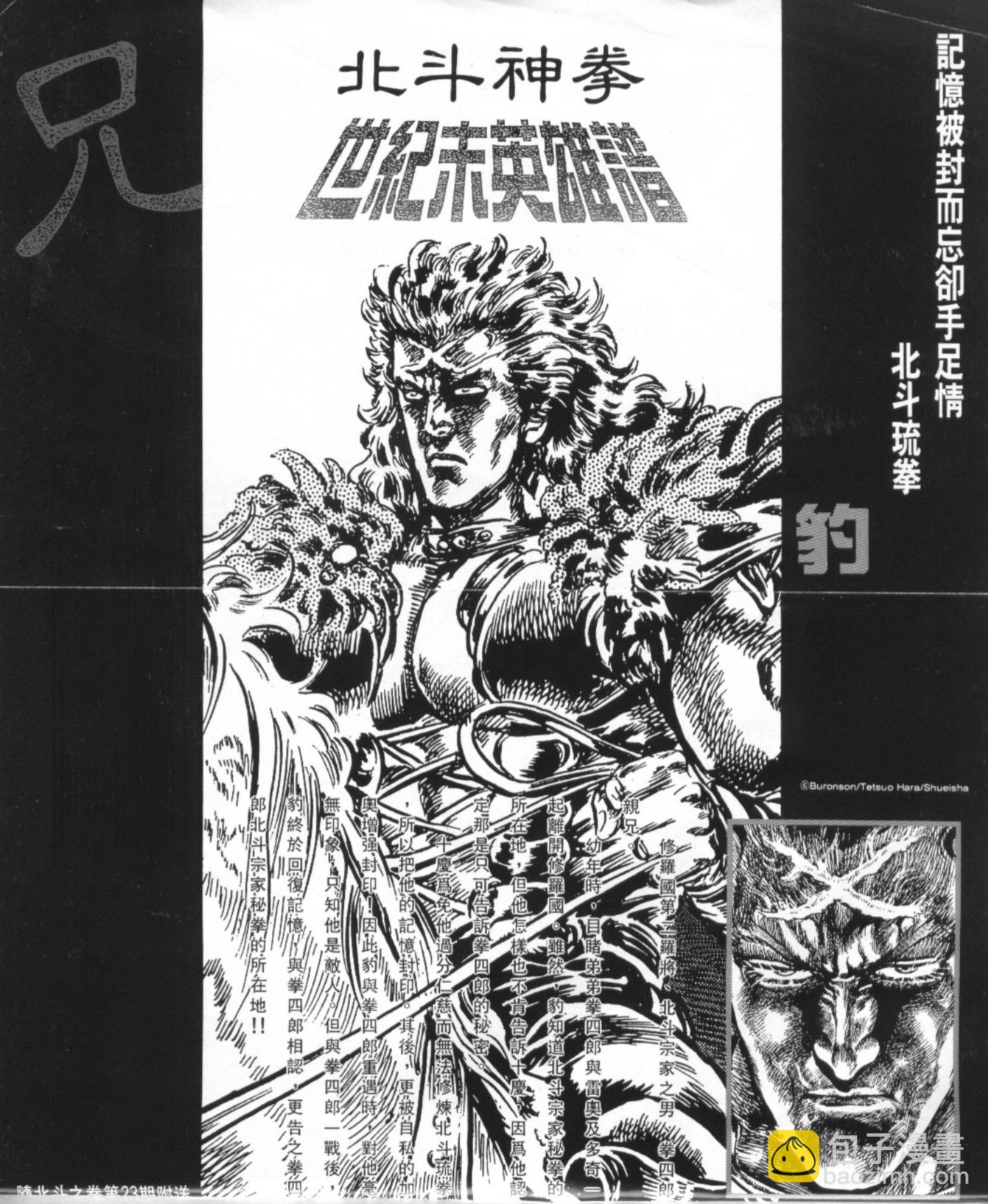 🍵北斗神拳 第23卷 第4页