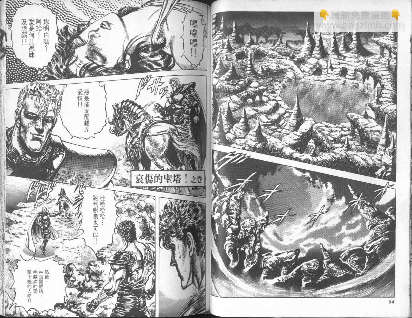 🍵北斗神拳 第23卷 第40页