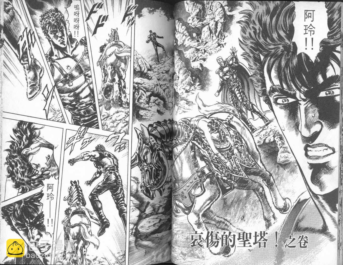 🍵北斗神拳 第23卷 第41页