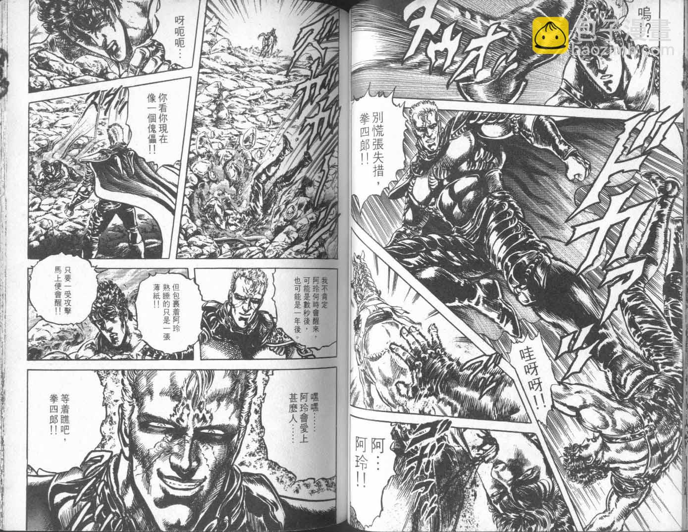 🍵北斗神拳 第23卷 第42页