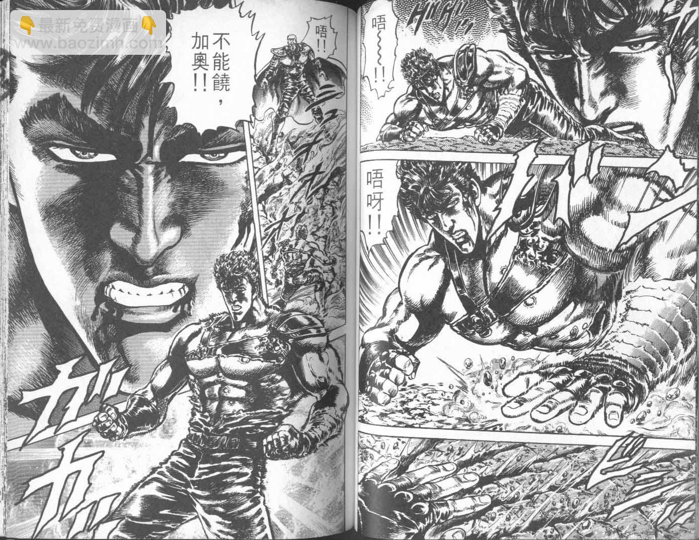 🍵北斗神拳 第23卷 第43页