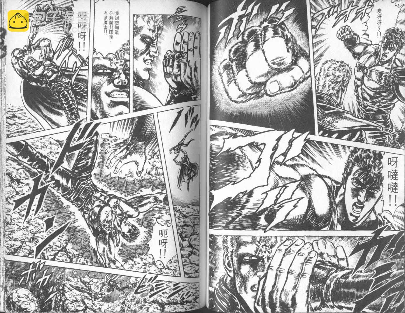 🍵北斗神拳 第23卷 第44页