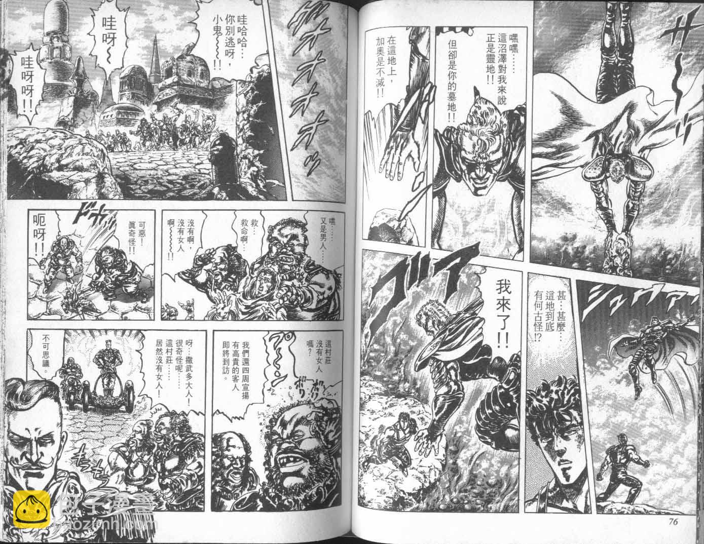 🍵北斗神拳 第23卷 第46页