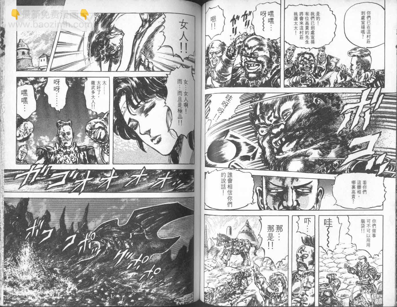 🍵北斗神拳 第23卷 第47页