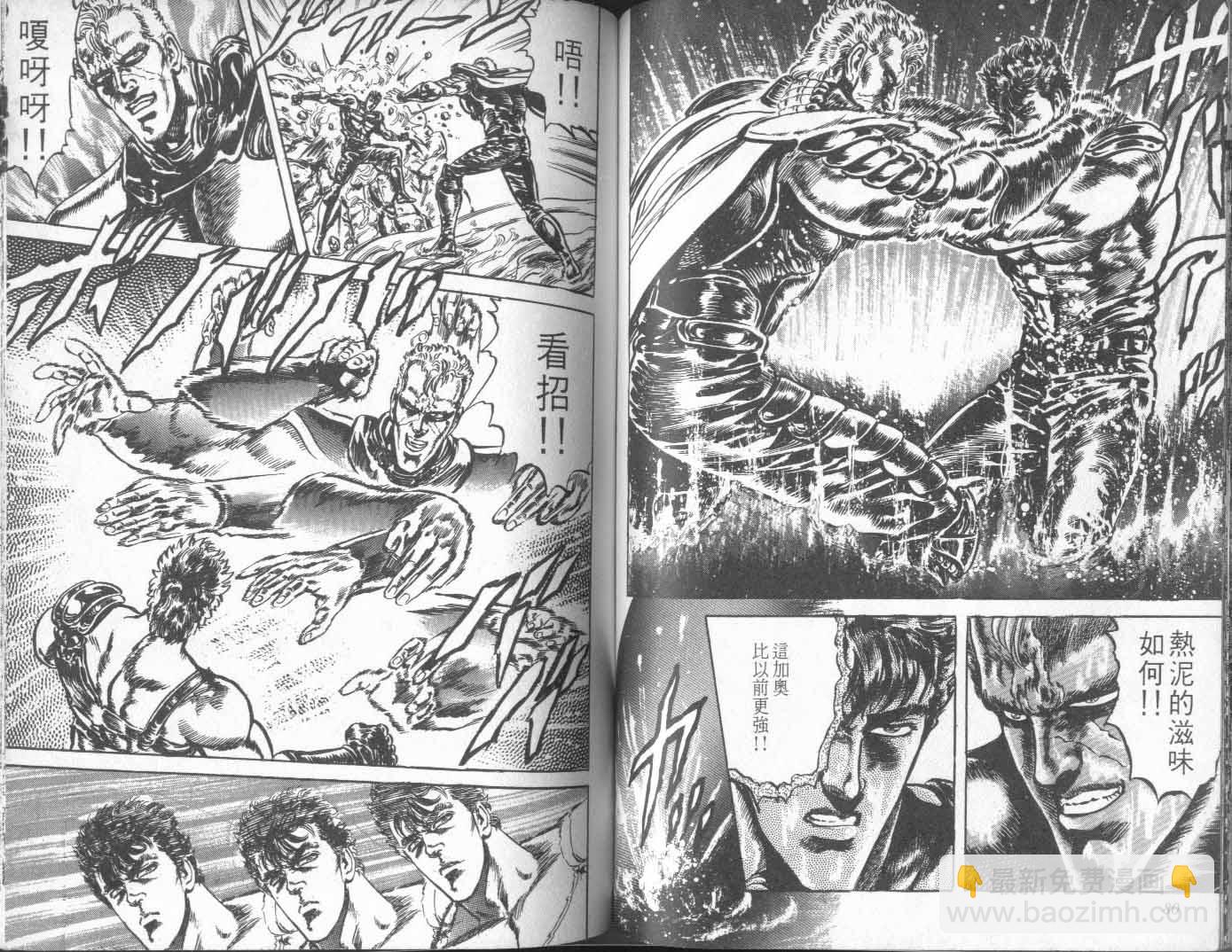 🍵北斗神拳 第23卷 第48页