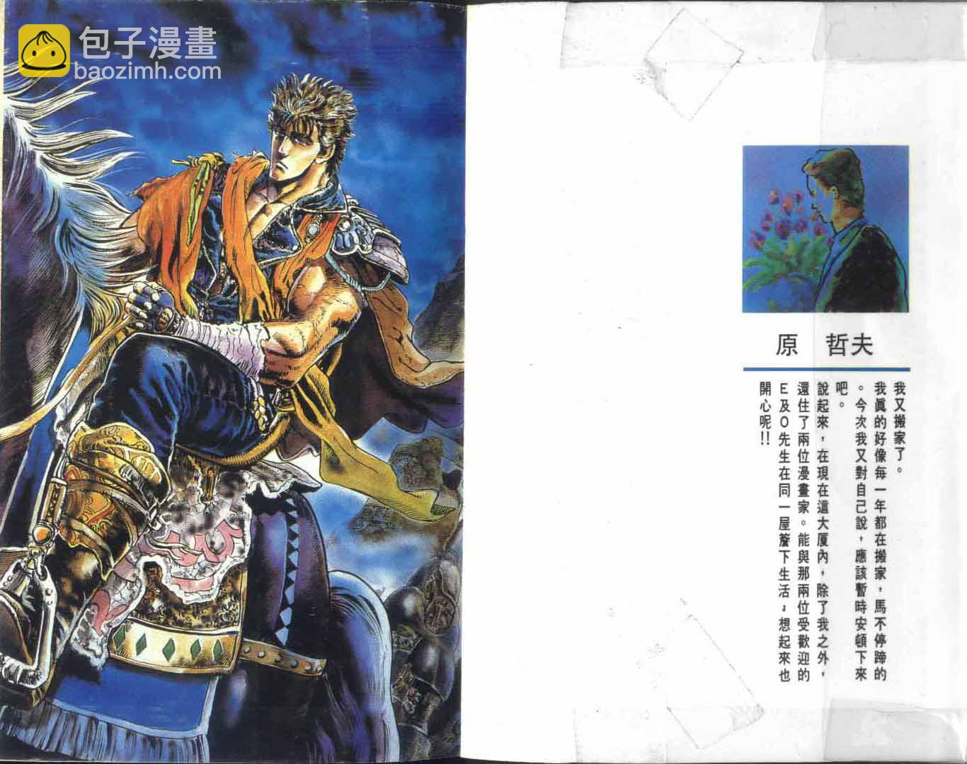 🍵北斗神拳 第23卷 第8页