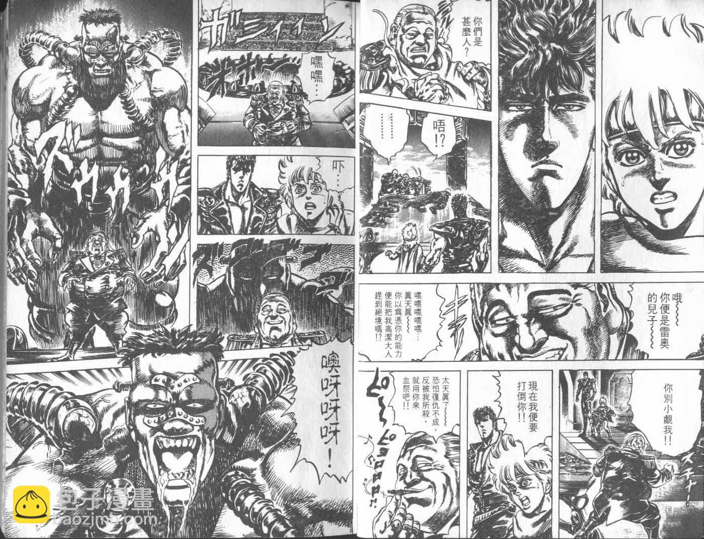 🍵北斗神拳 第25卷 第10页