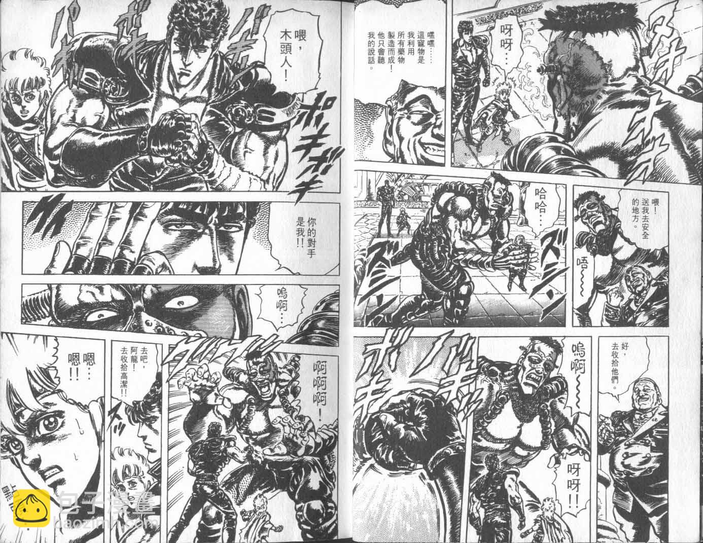 🍵北斗神拳 第25卷 第11页