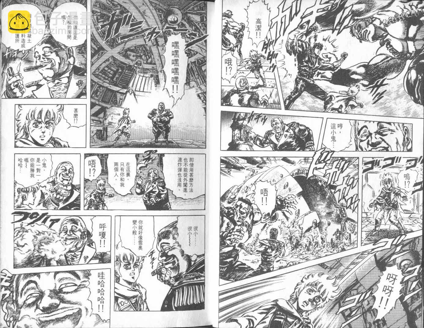 🍵北斗神拳 第25卷 第12页