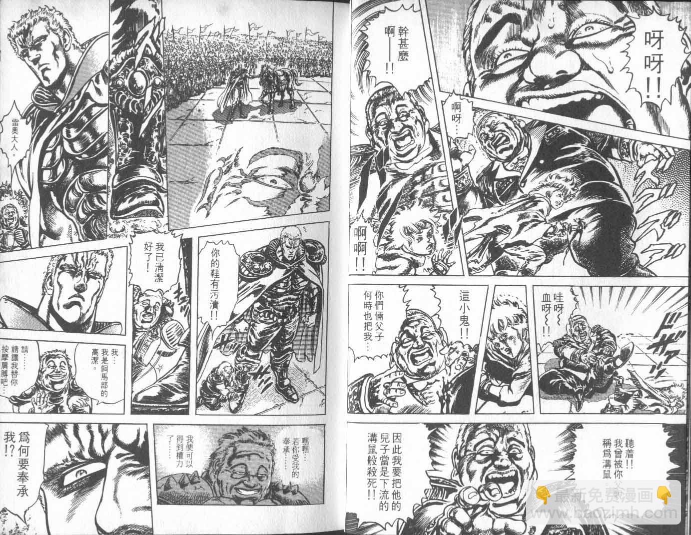 🍵北斗神拳 第25卷 第13页