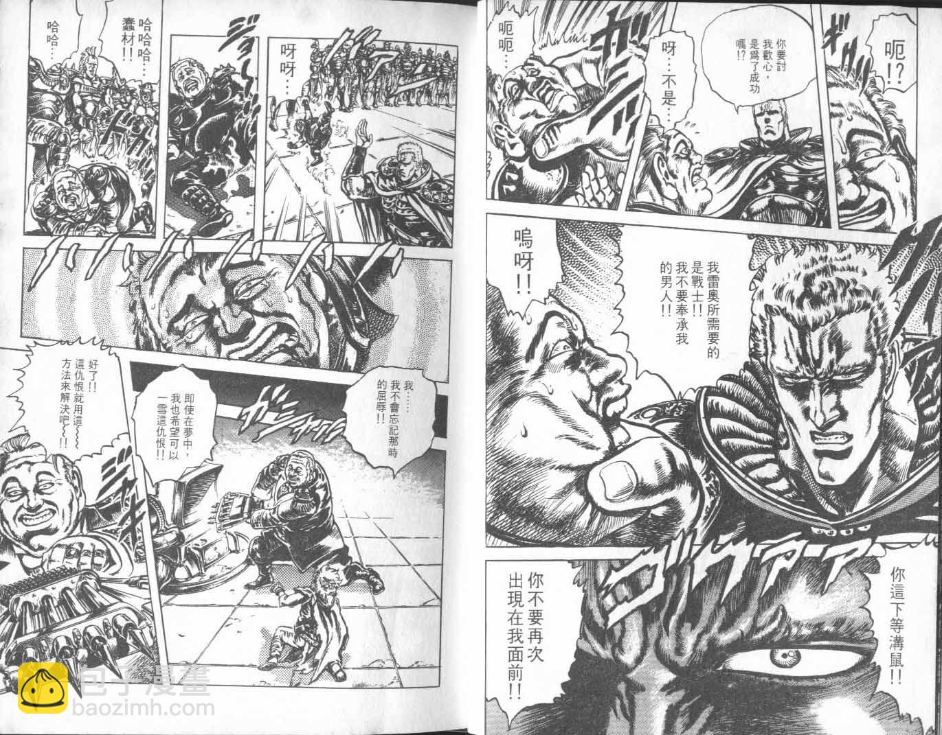 🍵北斗神拳 第25卷 第14页