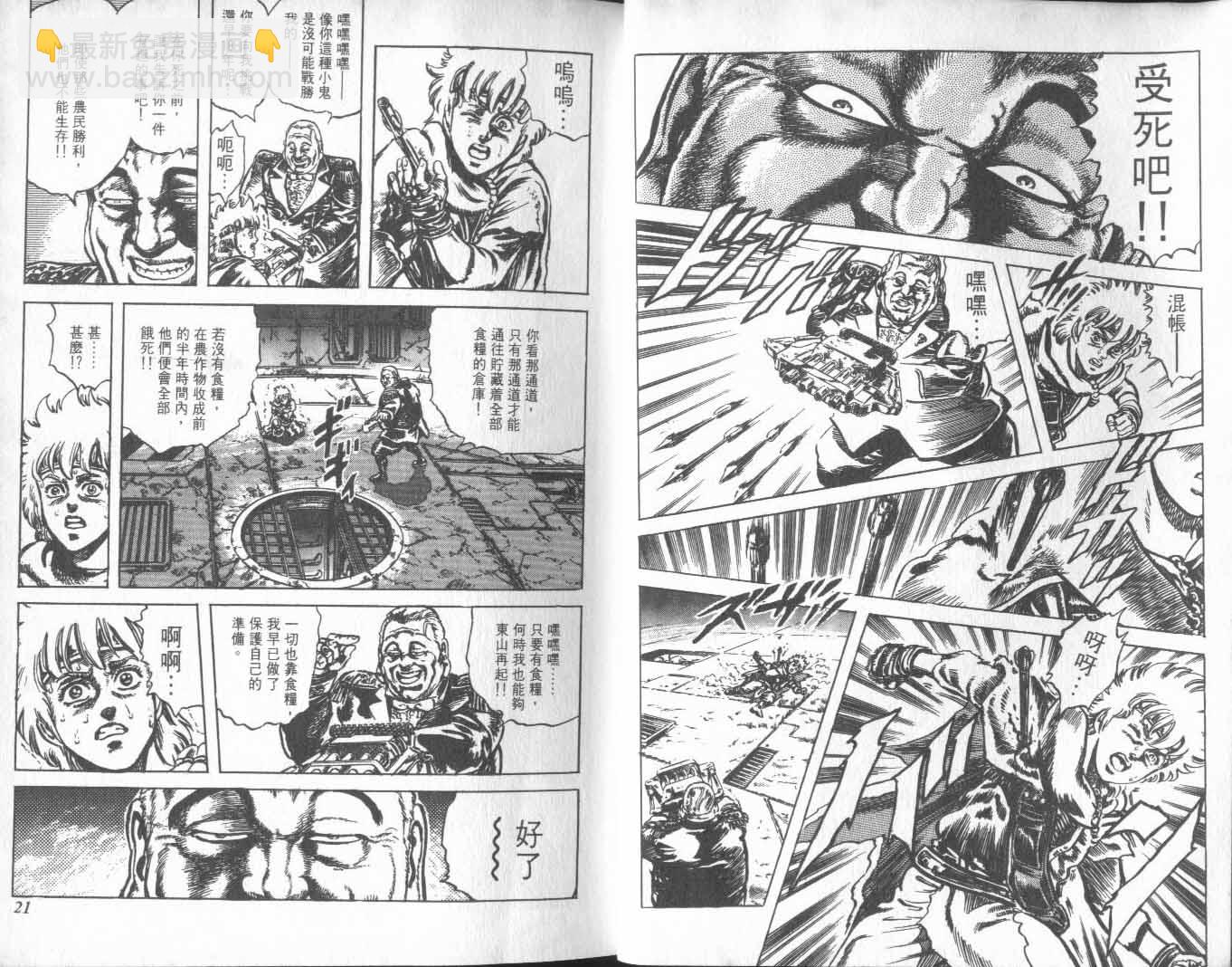 🍵北斗神拳 第25卷 第15页