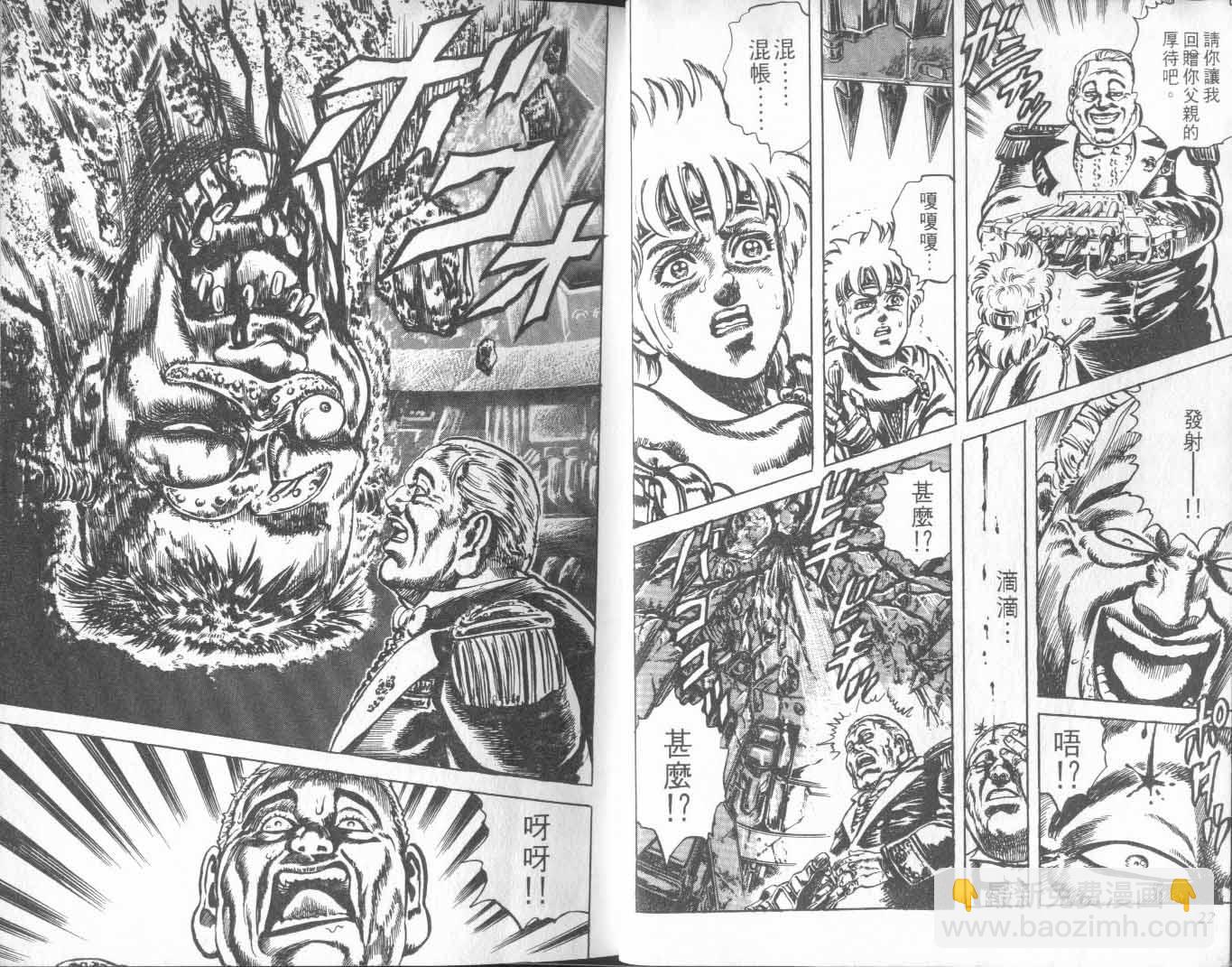 🍵北斗神拳 第25卷 第16页