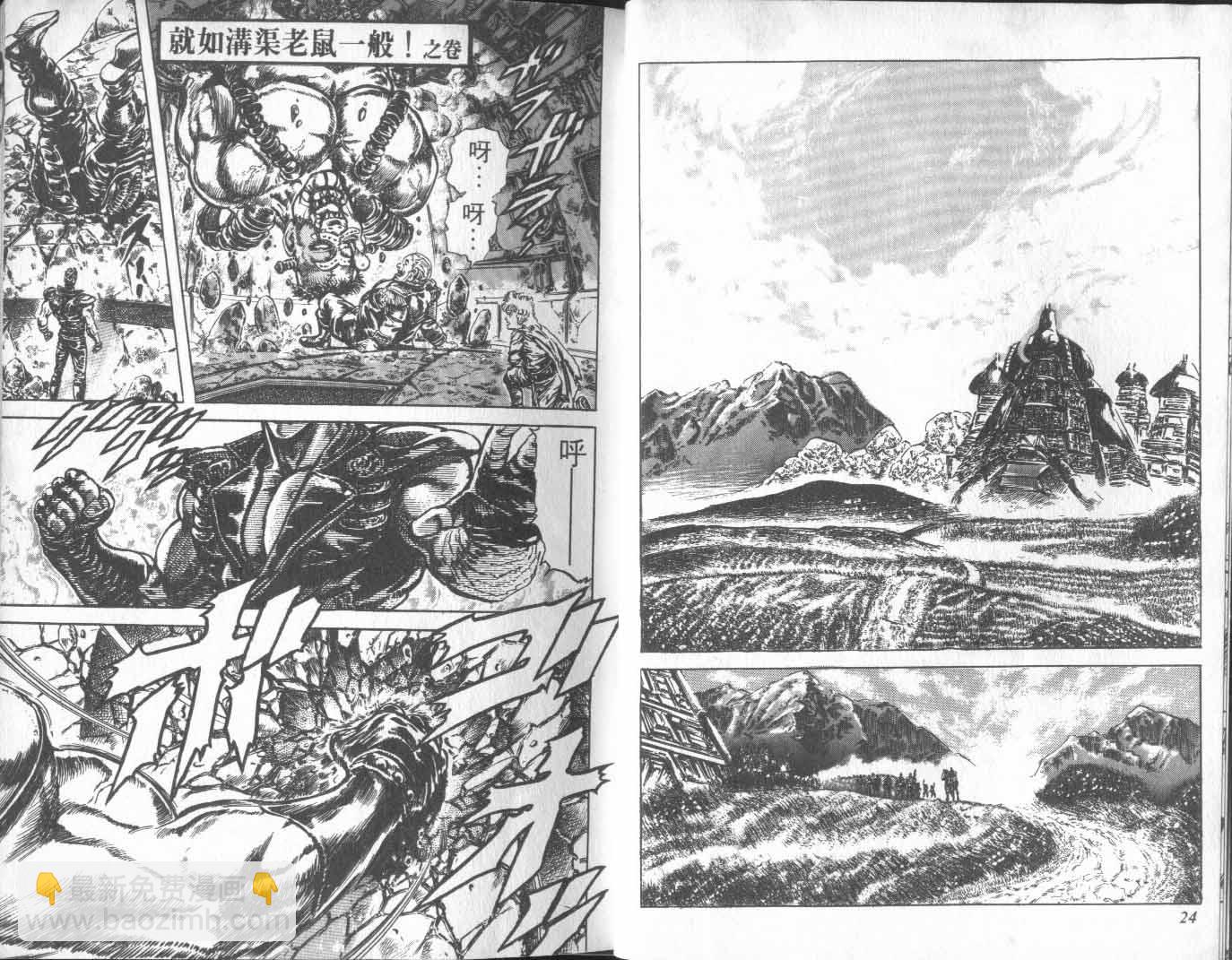 🍵北斗神拳 第25卷 第17页