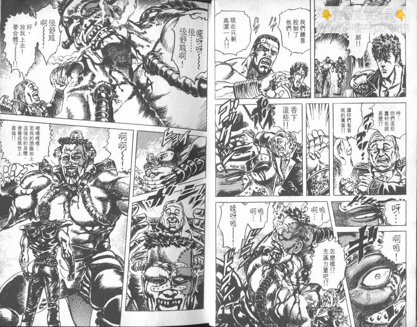 🍵北斗神拳 第25卷 第19页