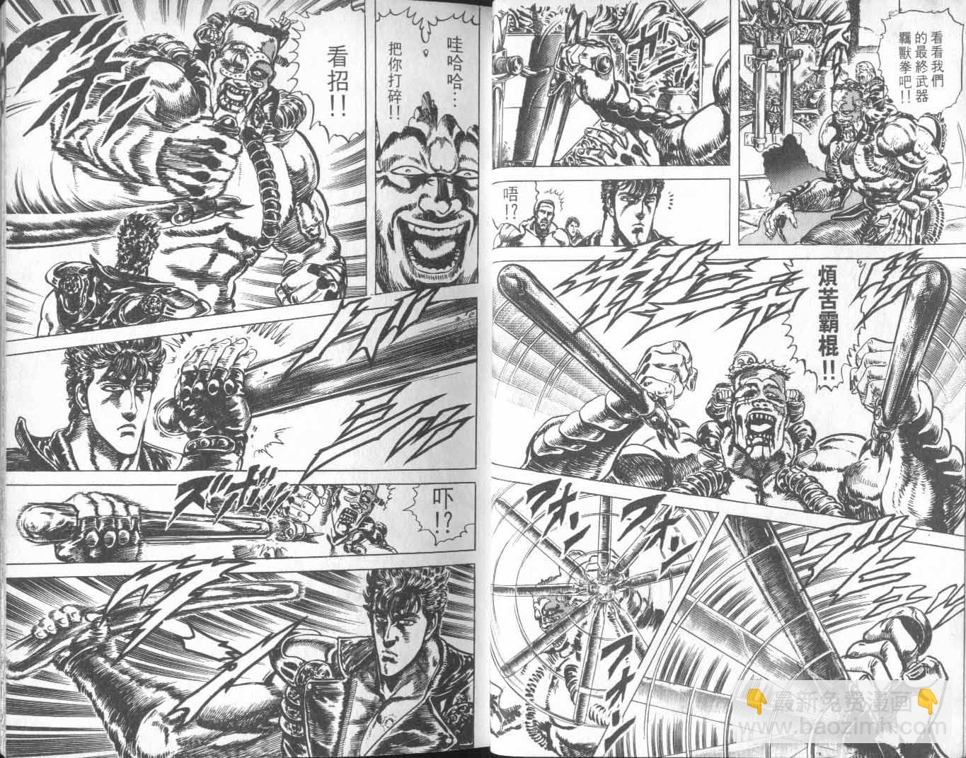 🍵北斗神拳 第25卷 第20页