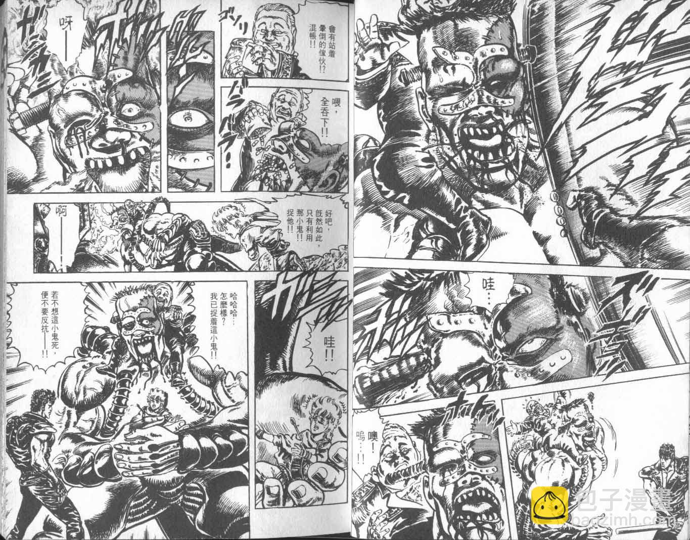 🍵北斗神拳 第25卷 第21页