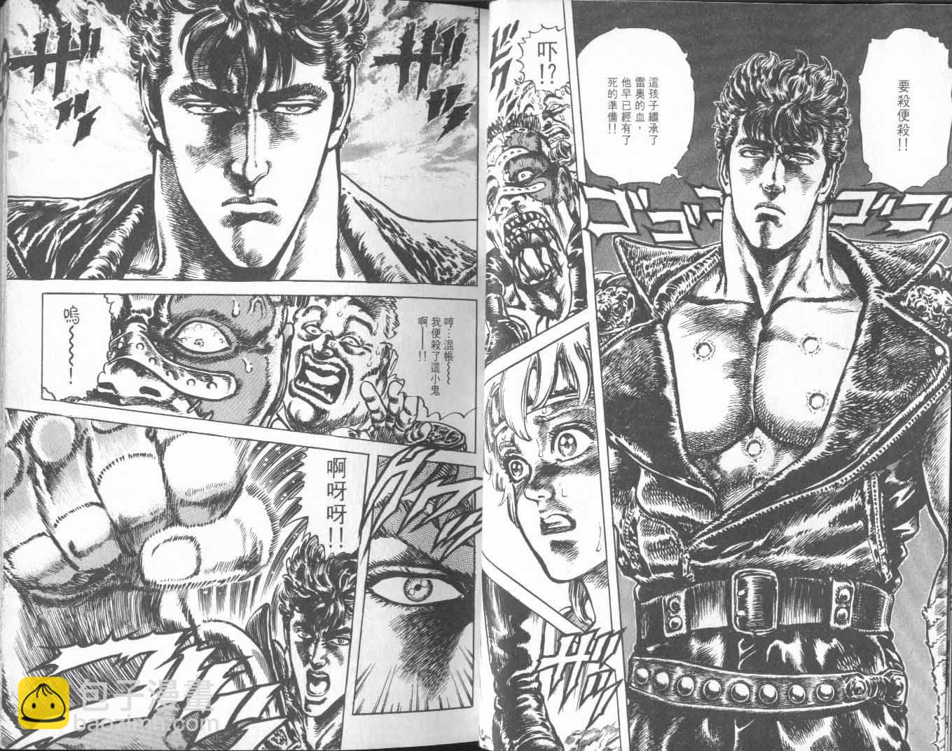 🍵北斗神拳 第25卷 第22页