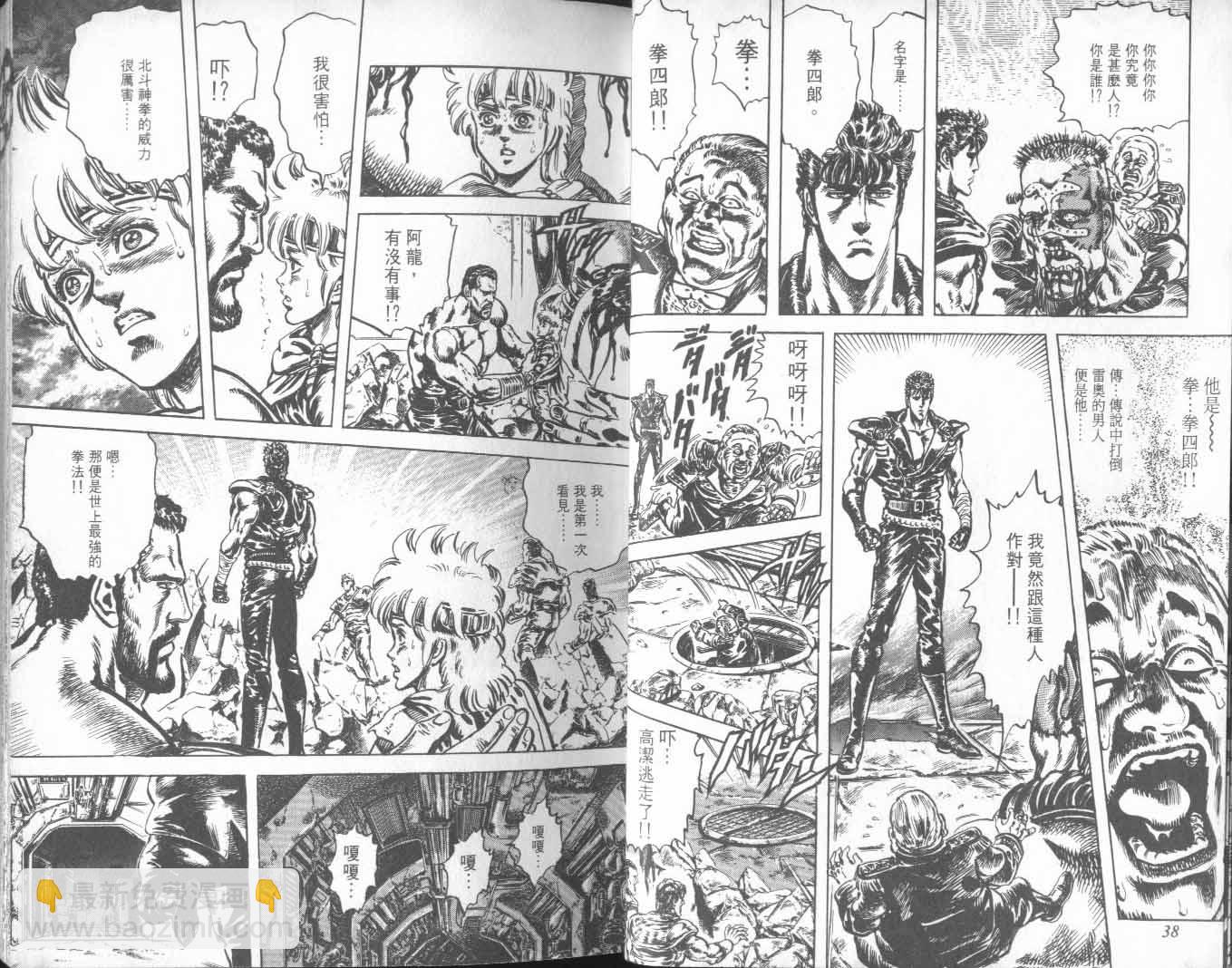 🍵北斗神拳 第25卷 第24页
