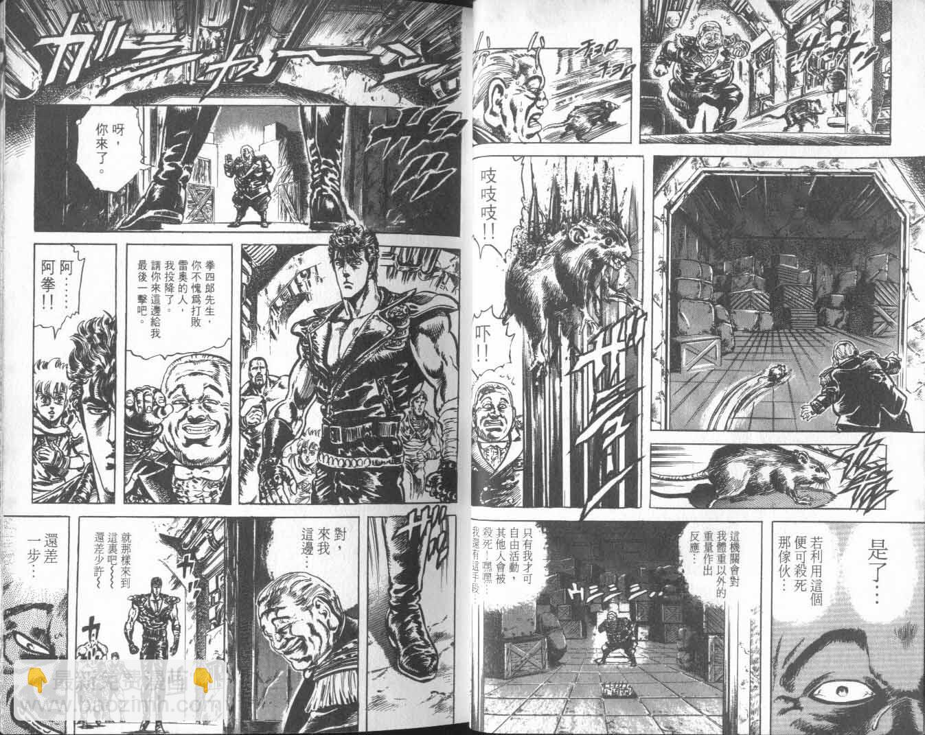 🍵北斗神拳 第25卷 第25页