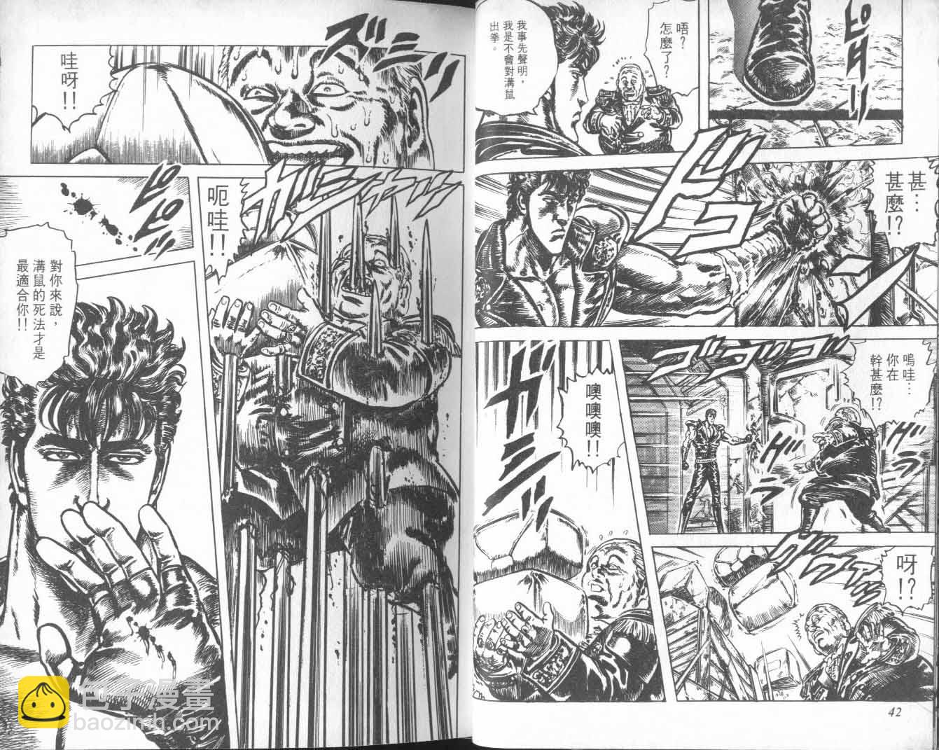 🍵北斗神拳 第25卷 第26页